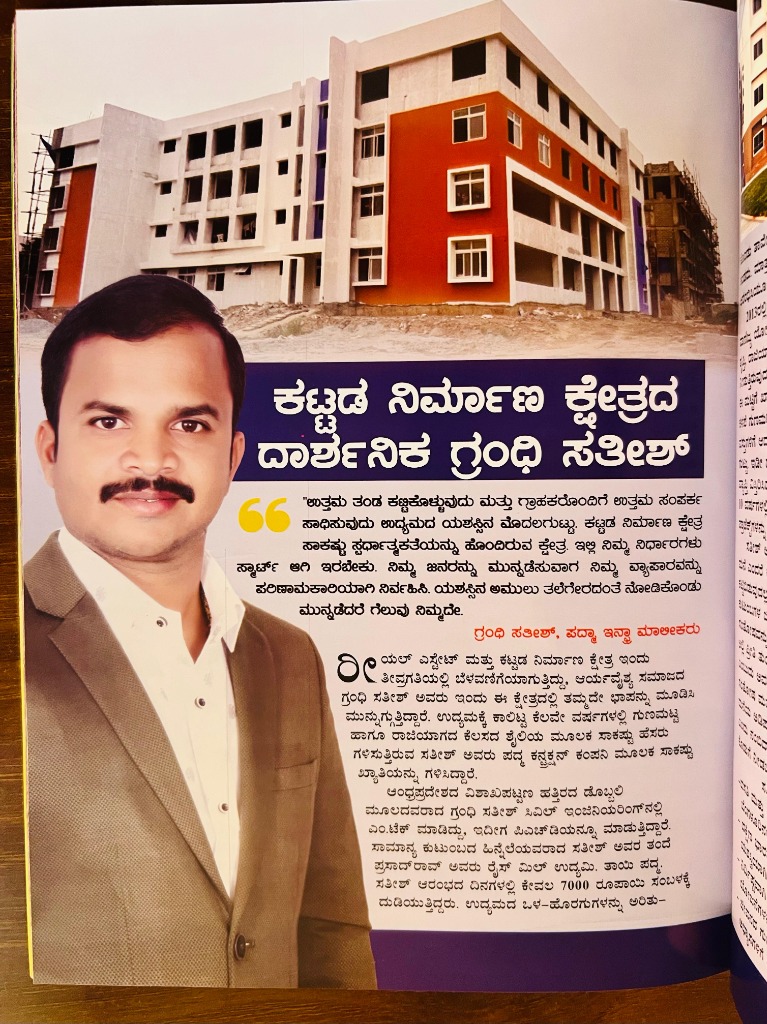 Editorial Feature - Kannada Press